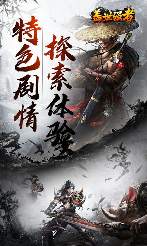 盖世强者-散人追梦江湖录游戏截图5
