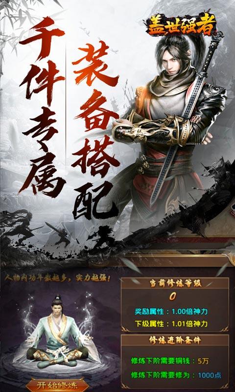 盖世强者-散人追梦江湖录游戏截图5