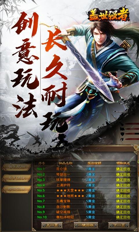 盖世强者-散人追梦江湖录游戏截图5