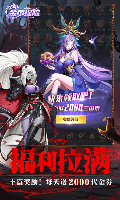 金币探险-远征0.1折恐怖免费版游戏截图5