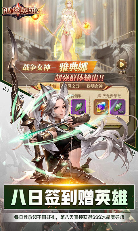 孤堡英雄-0.1折圣火女神暴爽开局游戏截图5