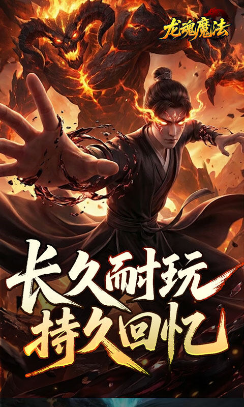 龙魂魔法-空裂速爆神器游戏截图5