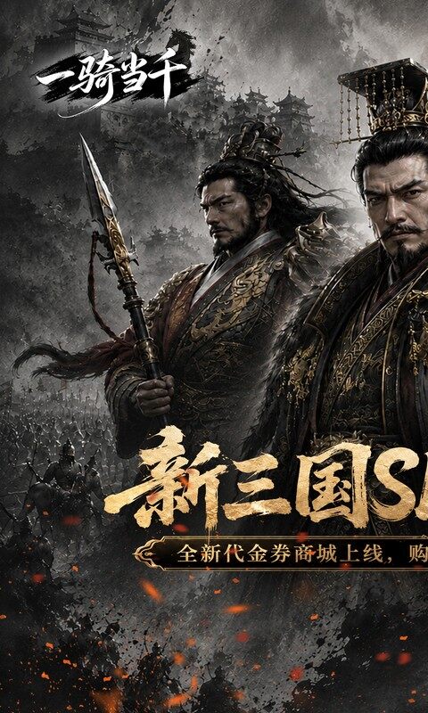 一骑当千-0.05折双倍代金热血版游戏截图5