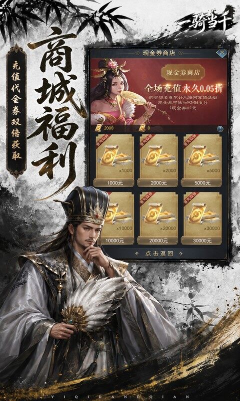 一骑当千-0.05折双倍代金热血版游戏截图5