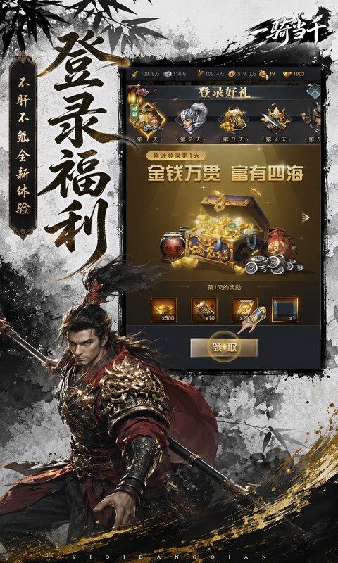 一骑当千-0.05折双倍代金热血版游戏截图5