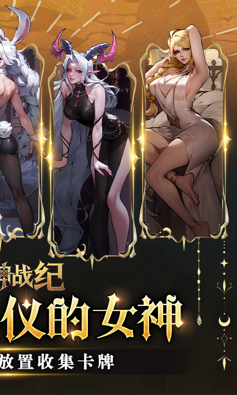 女武神战纪-永久0.1折游戏截图5