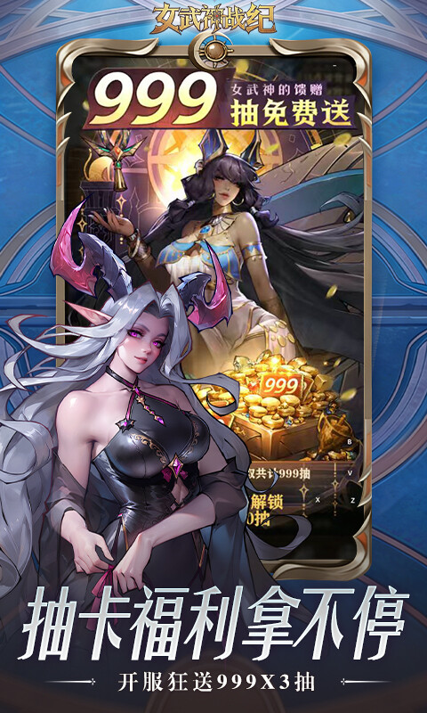 女武神战纪-永久0.1折游戏截图5