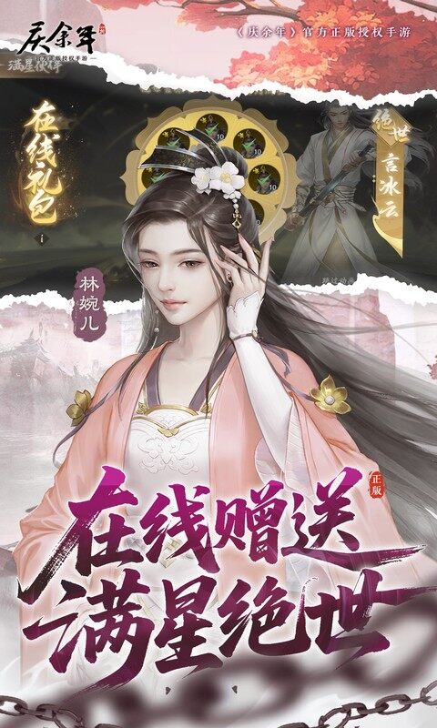 庆余年-0.05折送万元代金游戏截图5