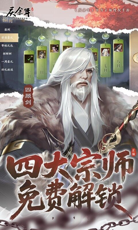 庆余年-0.05折送万元代金游戏截图5