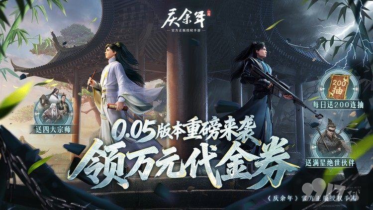 庆余年内购免费版福利号享无限元宝 免氪尊享无限连抽