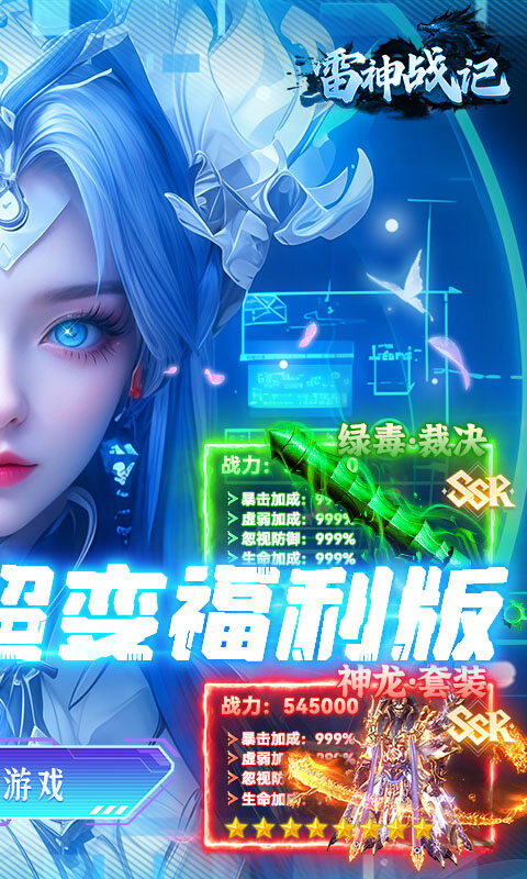 雷神战记-神域机甲超变游戏截图5