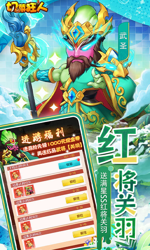切菜狂人-0.05折双6480代金劵游戏截图5