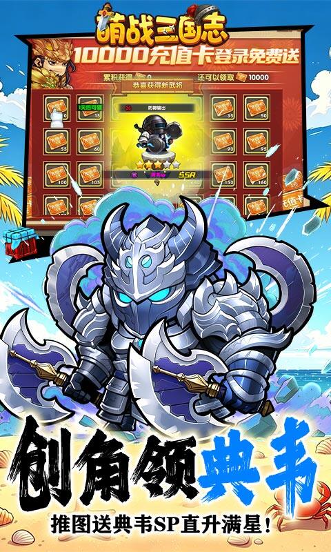 萌战三国志-0.1折吃鸡神将648游戏截图5