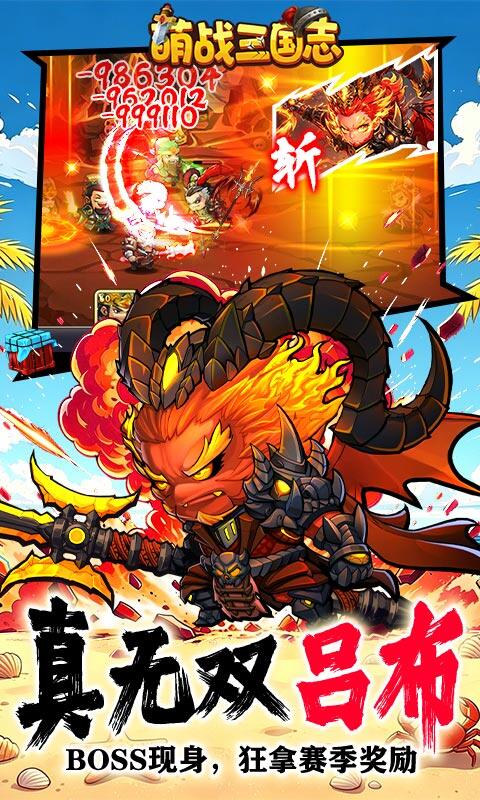 萌战三国志-0.1折吃鸡神将648游戏截图5
