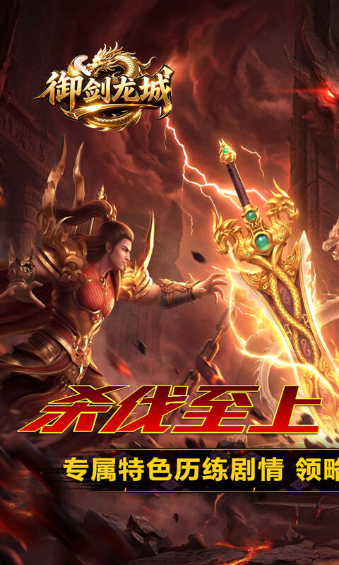 剑御龙城-炼体极速爆充神器游戏截图5