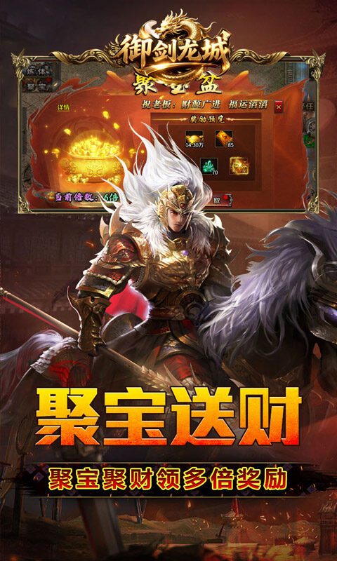 剑御龙城-炼体极速爆充神器游戏截图5