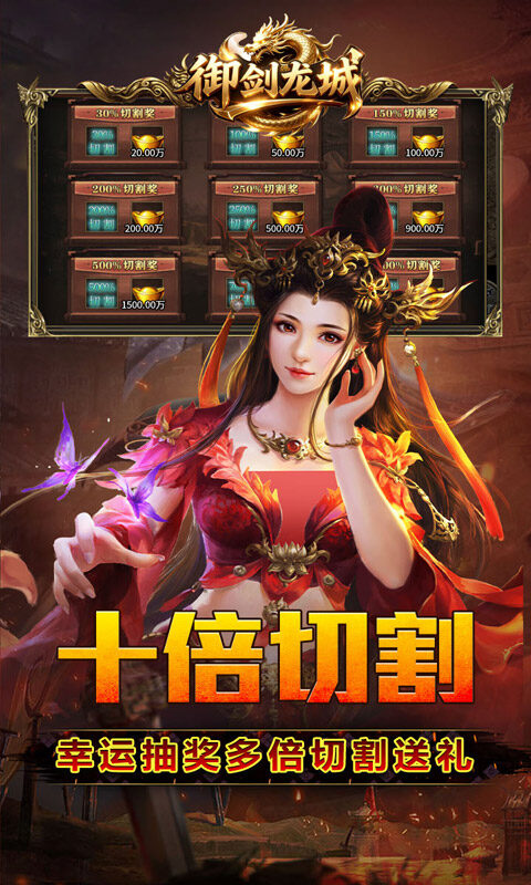 剑御龙城-炼体极速爆充神器游戏截图5