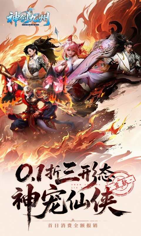 神创九州-0.1折首款三形态神宠游戏截图5