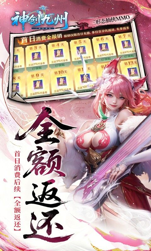 神创九州-0.1折首款三形态神宠游戏截图5