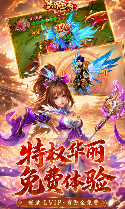 六界飞仙-0.1折霸服版游戏截图5