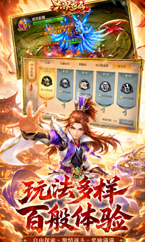 六界飞仙-0.1折霸服版游戏截图5