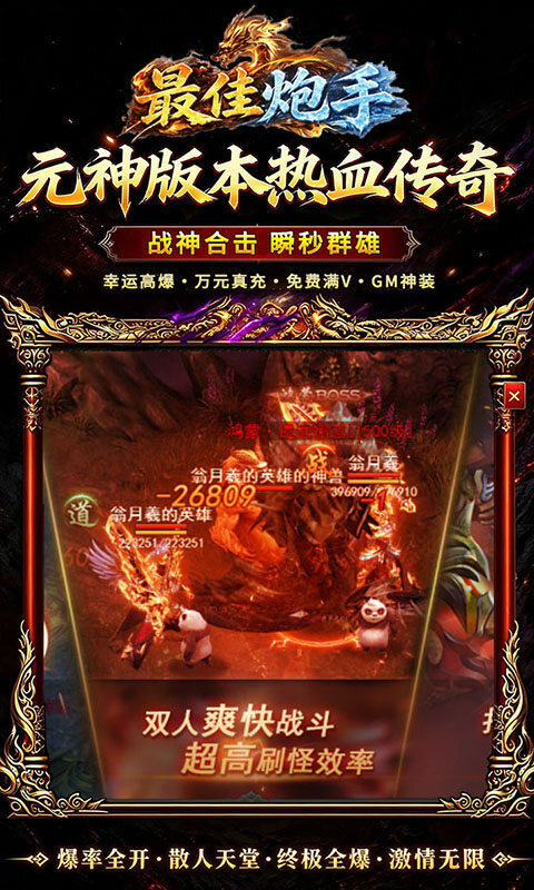 最佳炮手-3.5折万充超爆版游戏截图5
