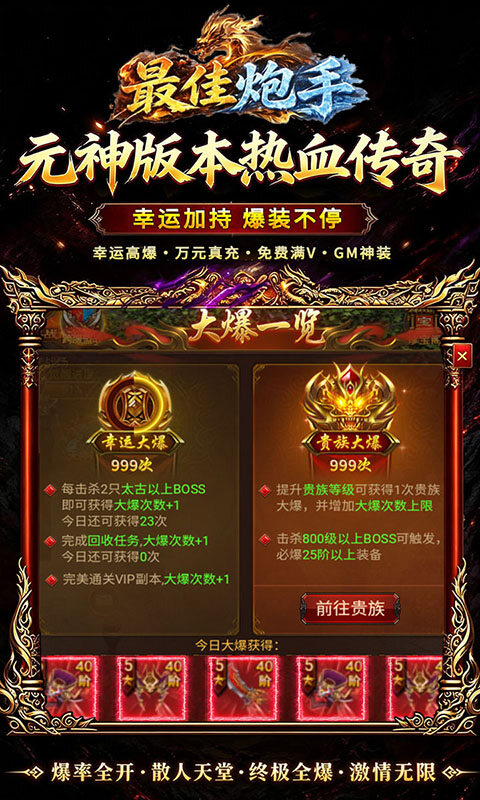 最佳炮手-3.5折万充超爆版游戏截图5