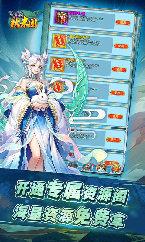奔月的糯米团-0.1折送首充彩金大圣游戏截图5