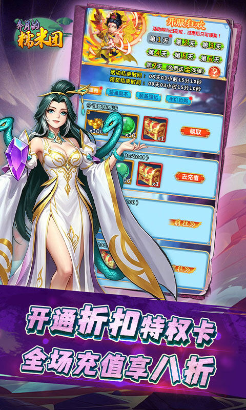 奔月的糯米团-0.1折送首充彩金大圣游戏截图5