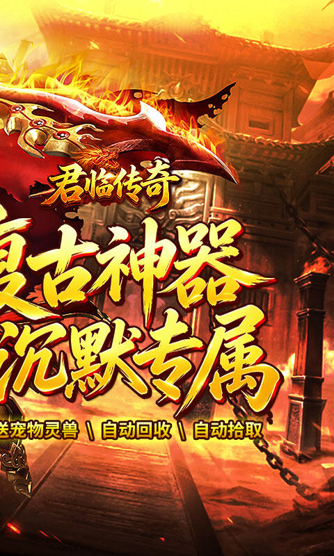 君临传奇-复古专属三职业游戏截图5
