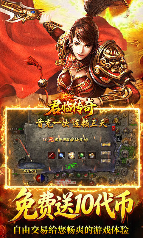 君临传奇-复古专属三职业游戏截图5