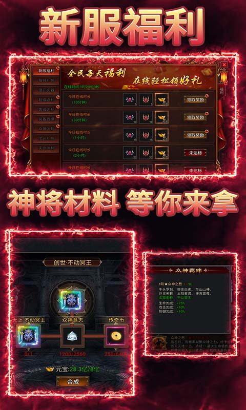 我是大英雄-3.5折神将传奇游戏截图5