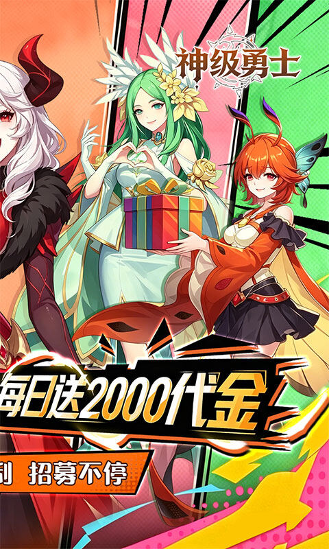 神级勇士-0.05折福利版游戏截图5