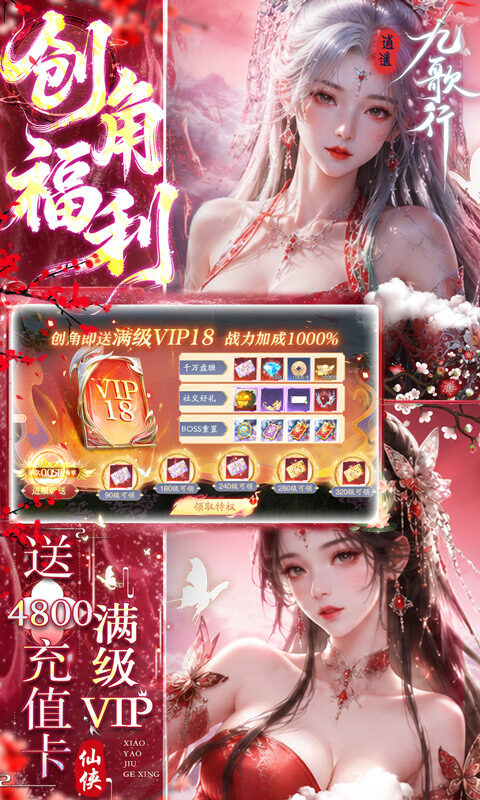 逍遥九歌行-0.05折天天免单版游戏截图5