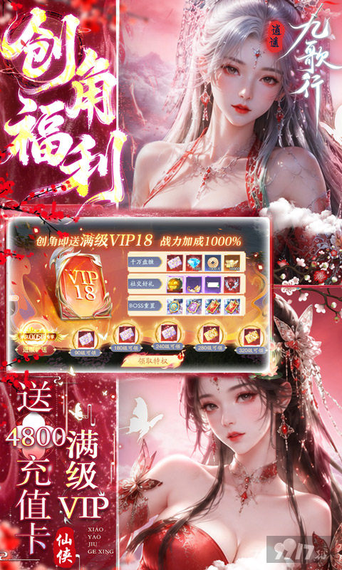 逍遥九歌行内购破解版-逍遥九歌行无限代金版下载