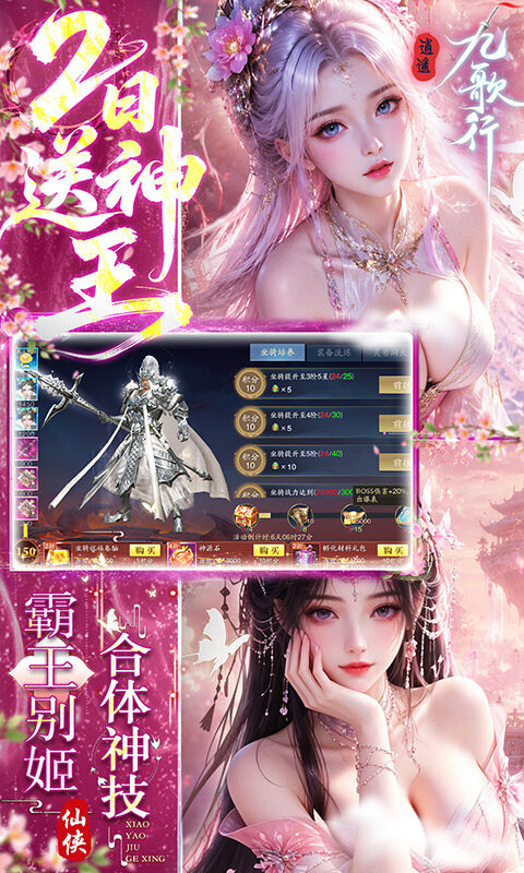 逍遥九歌行-0.05折天天免单版游戏截图5