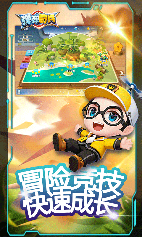 弹弹奇兵-0.1尊享版游戏截图5