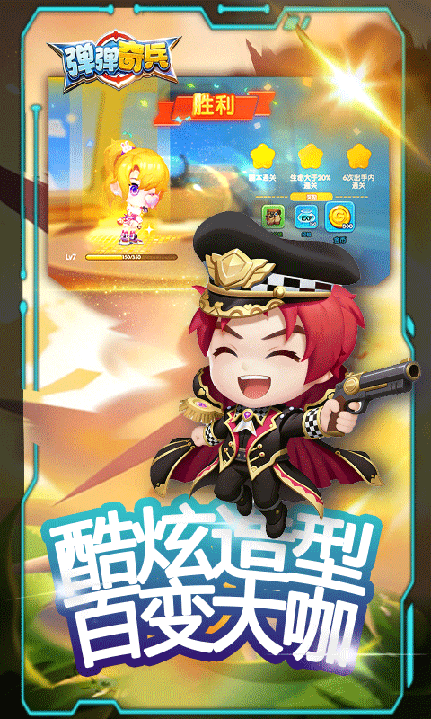 弹弹奇兵-0.1尊享版游戏截图5