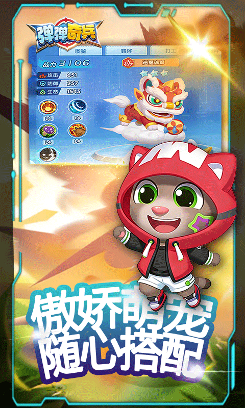弹弹奇兵-0.1尊享版游戏截图5