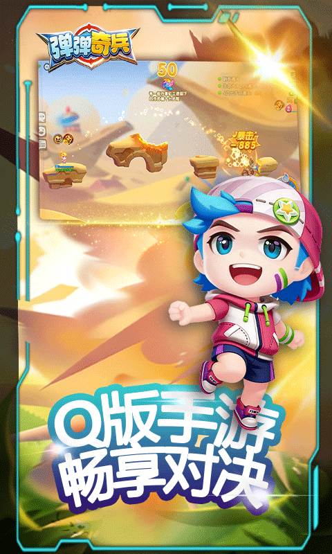 弹弹奇兵-0.1尊享版游戏截图5