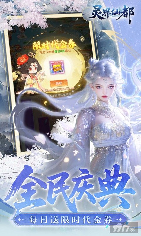 灵界仙都无限灵玉内购版内部号速升满V 64800代金每日免费领