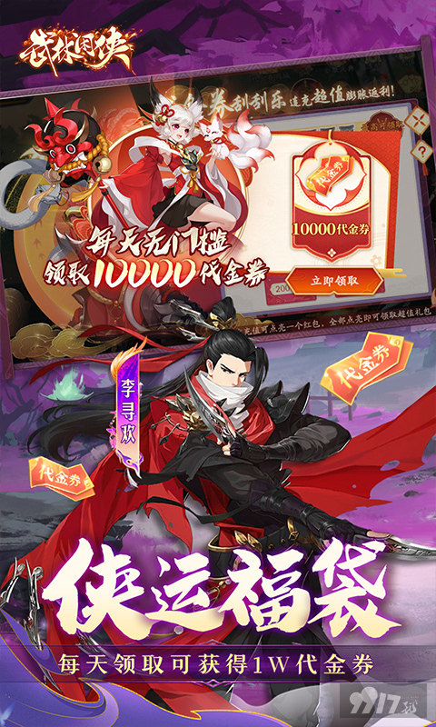 武林闲侠免费版资源号破解无限金币 进游豪赠10W抽
