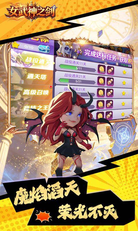 女武神之剑-0.1折魔兽小分队游戏截图5