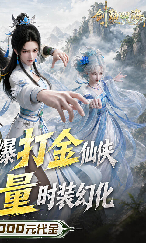 剑勤四海-0.05折万充打金版游戏截图5