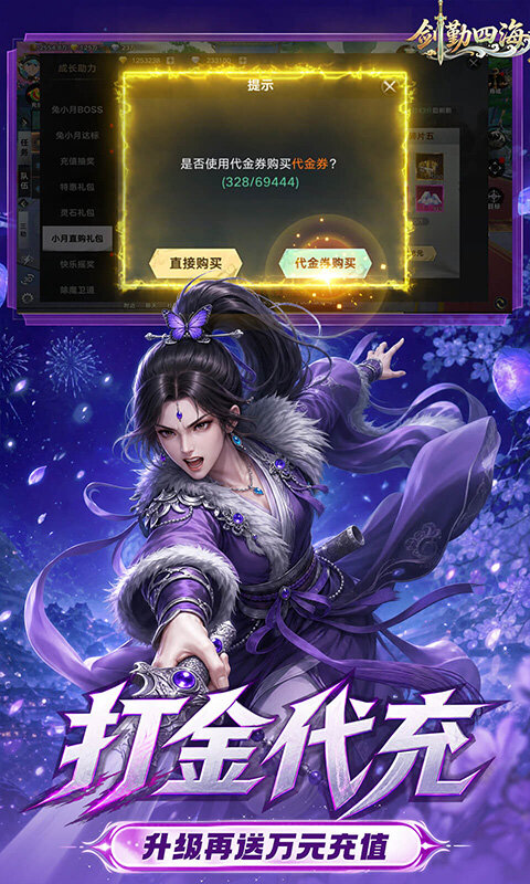 剑勤四海-0.05折万充打金版游戏截图5