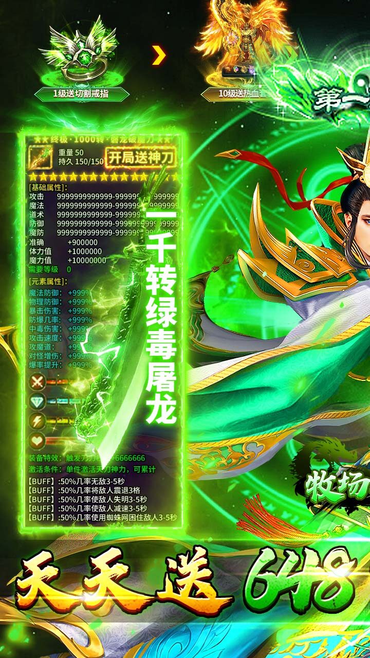 牧场传奇-合击天天送648游戏截图5