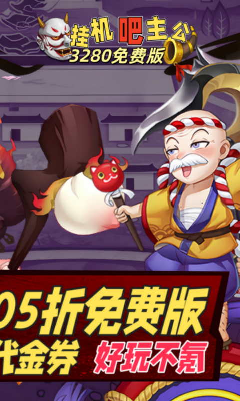 挂机吧主公-0.05折3280免费版游戏截图5