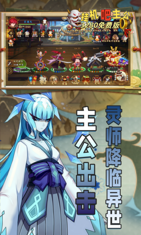 挂机吧主公-0.05折3280免费版游戏截图5
