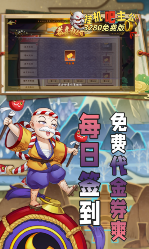 挂机吧主公-0.05折3280免费版游戏截图5