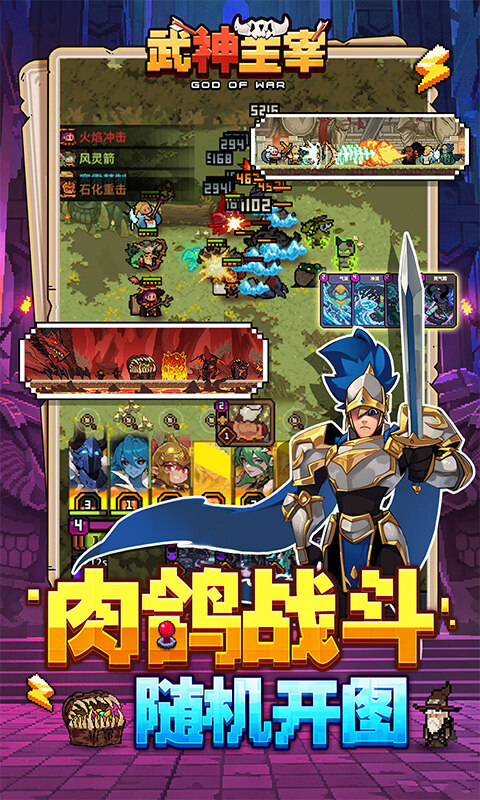 武神主宰-0.1折像素肉鸽游戏截图5